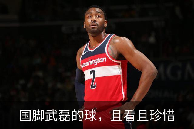 国脚武磊的球，且看且珍惜
